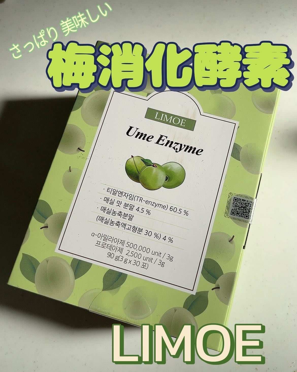 Ume Enzyme 梅酵素/LIMOE /健康サプリメントを使ったクチコミ（1枚目）