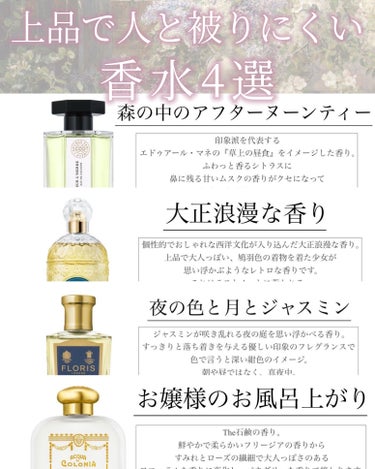 夜間飛行 オーデトワレ/GUERLAIN/香水(レディース)を使ったクチコミ（1枚目）