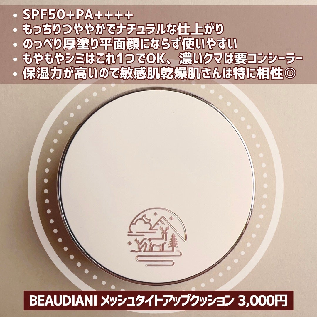 メッシュタイトアップクッション/BEAUDIANI/クッションファンデーションを使ったクチコミ(7枚目)