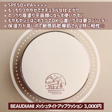 メッシュタイトアップクッション/BEAUDIANI/クッションファンデーションを使ったクチコミ(7枚目)