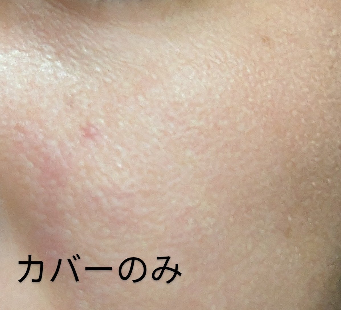 乾燥さん 保湿力スキンケア下地 カバータイプ/乾燥さん/化粧下地を使ったクチコミ(5枚目)