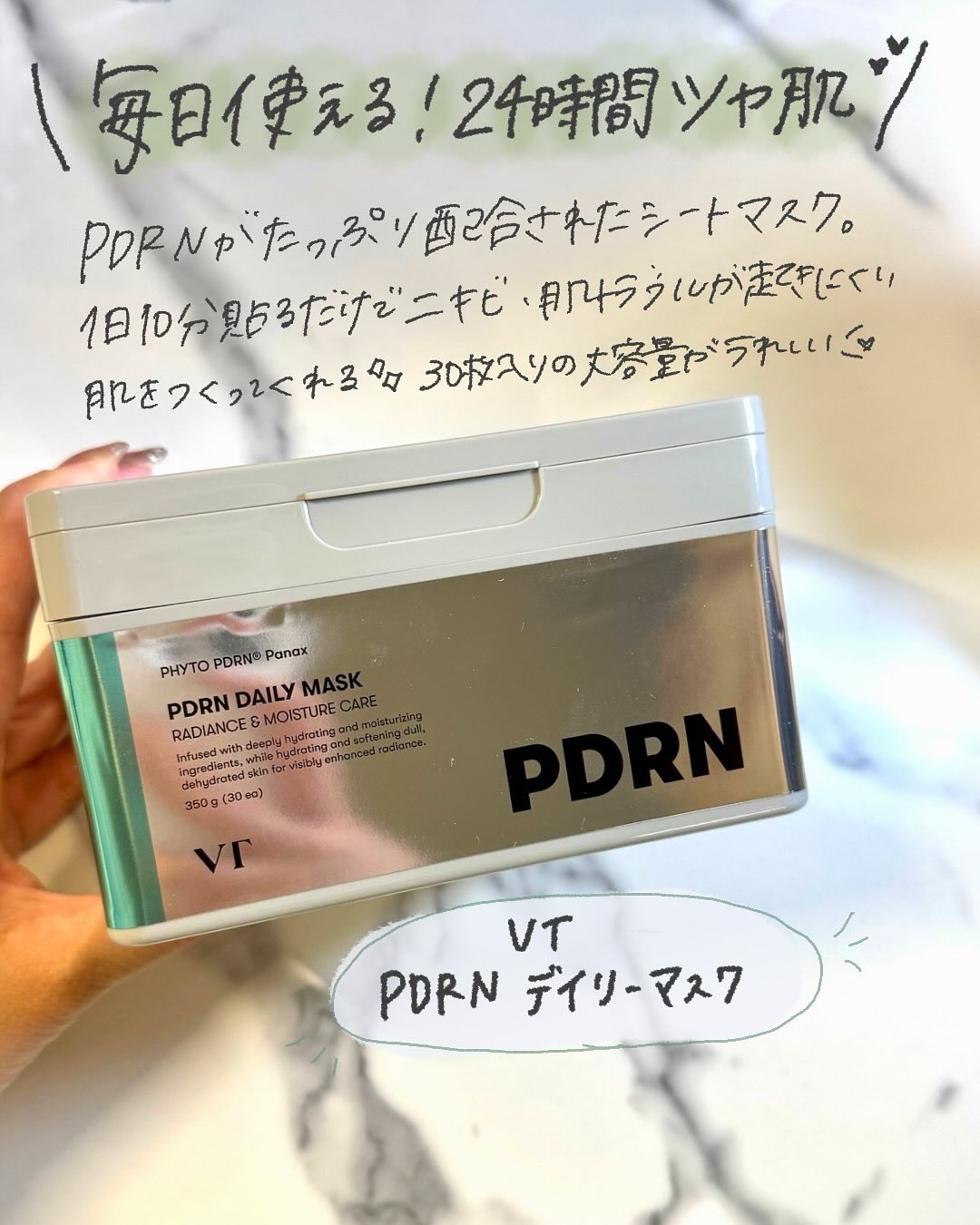 PDRN+ デイリーマスク/VT/シートマスク・パックを使ったクチコミ（3枚目）