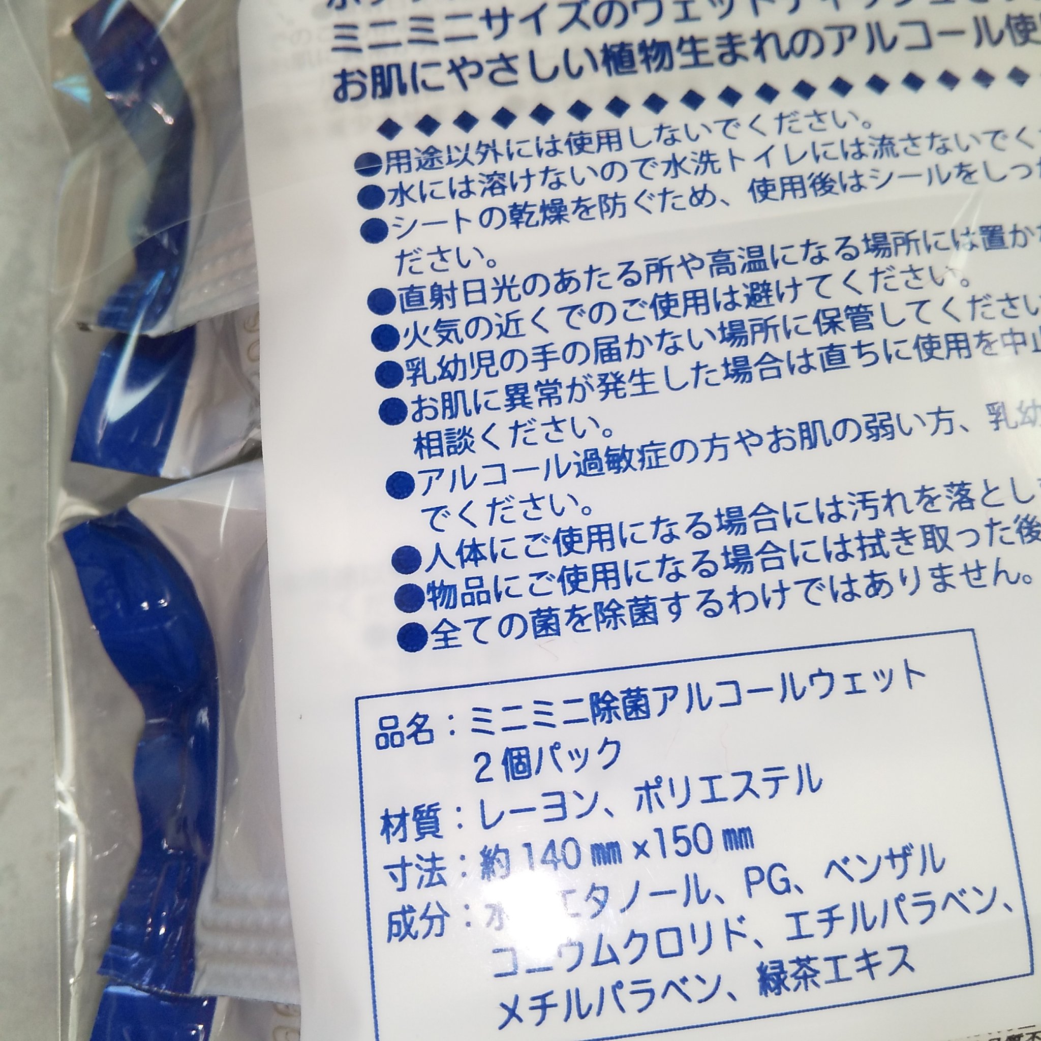 ミニミニ除菌アルコールウェット/セリア/その他を使ったクチコミ（2枚目）