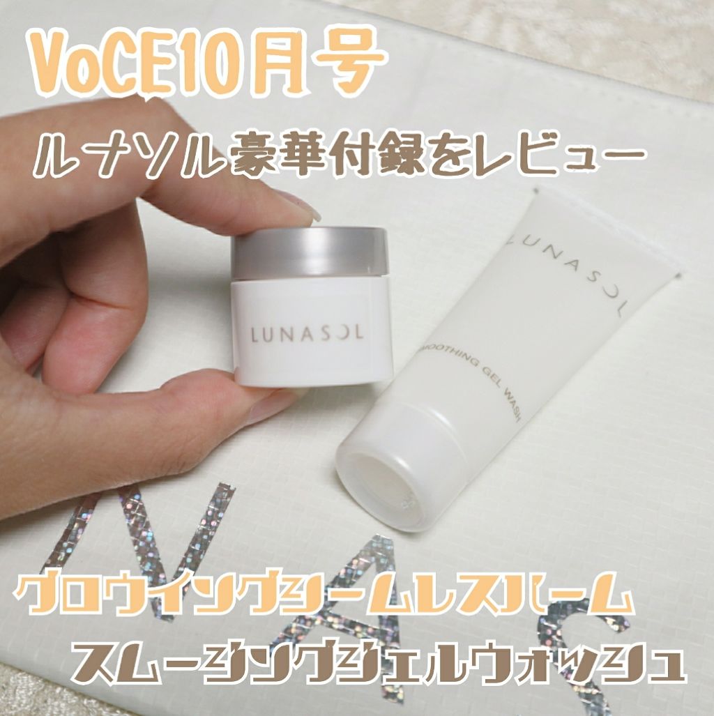スムージングジェルウォッシュ/LUNASOL/その他洗顔料を使ったクチコミ（1枚目）