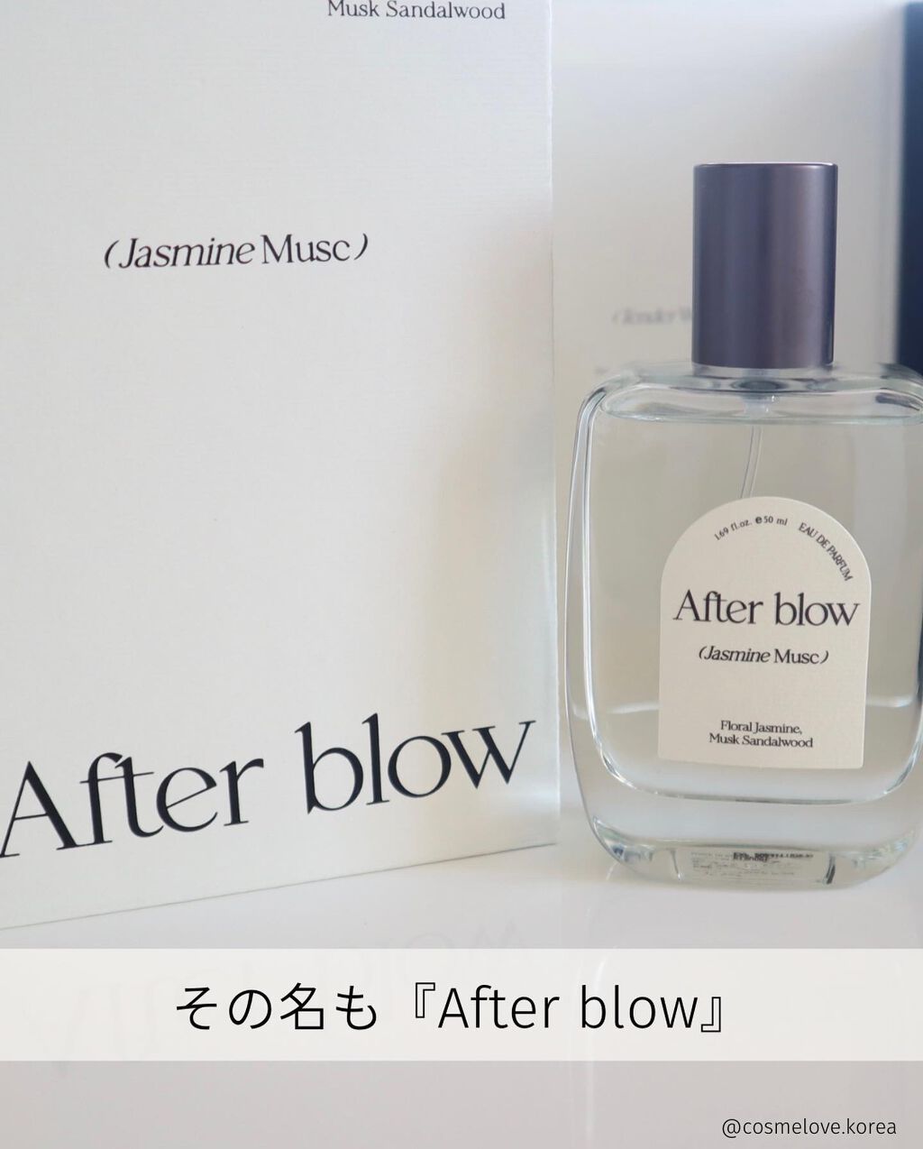 みゆ〜韓国コスメ好き〜 on LIPS 「韓国のコスメブランド『デイジーク』の姉妹香水ブランド『aft..」(3枚目)