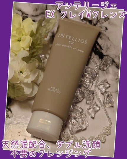 クレイ W クレンズ/アンテリージェEX/クレンジングクリームを使ったクチコミ(1枚目)