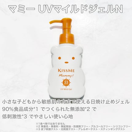 UVマイルドジェルN/マミー/日焼け止めジェルを使ったクチコミ(2枚目)