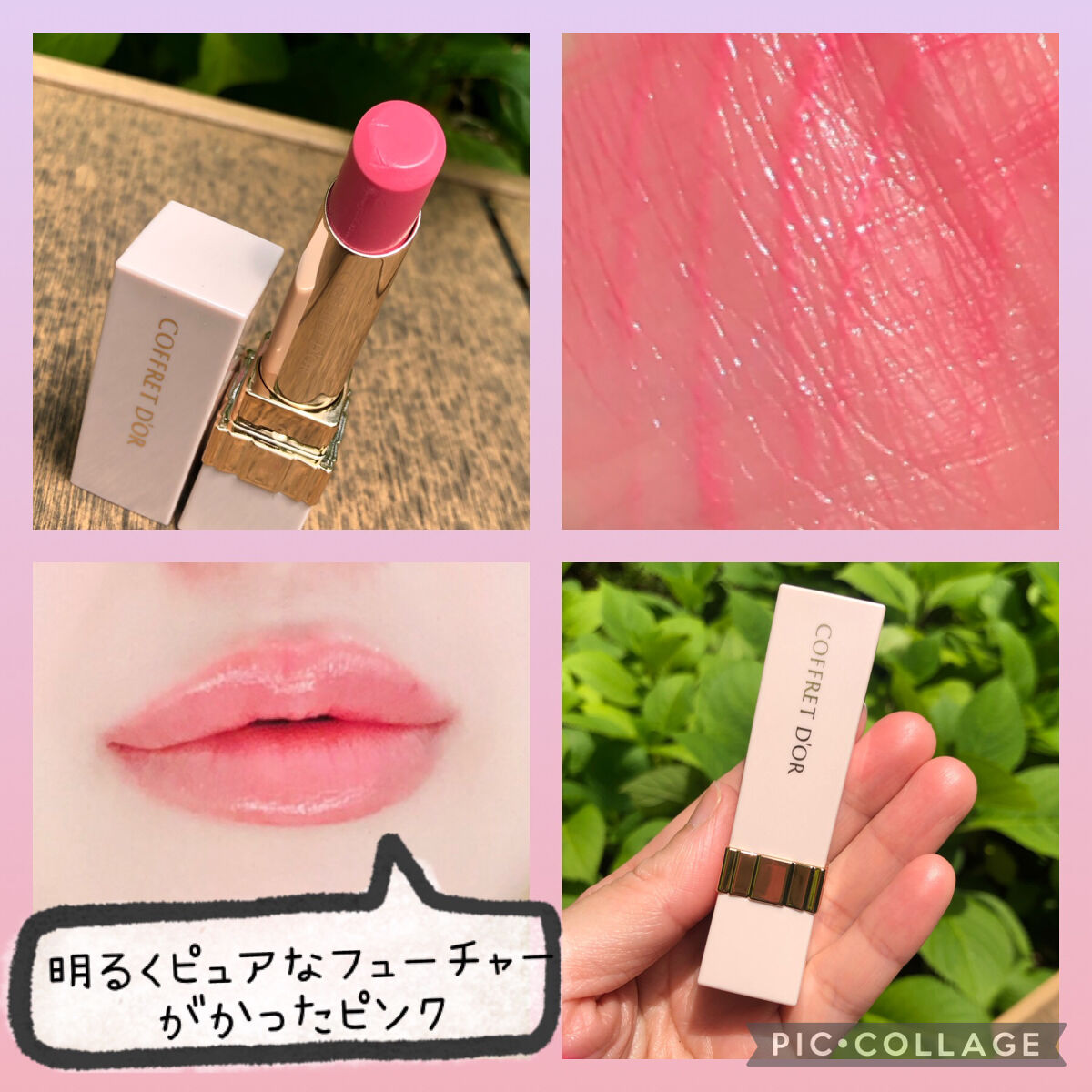 ピュアリーステイルージュ/コフレドール/口紅を使ったクチコミ（2枚目）