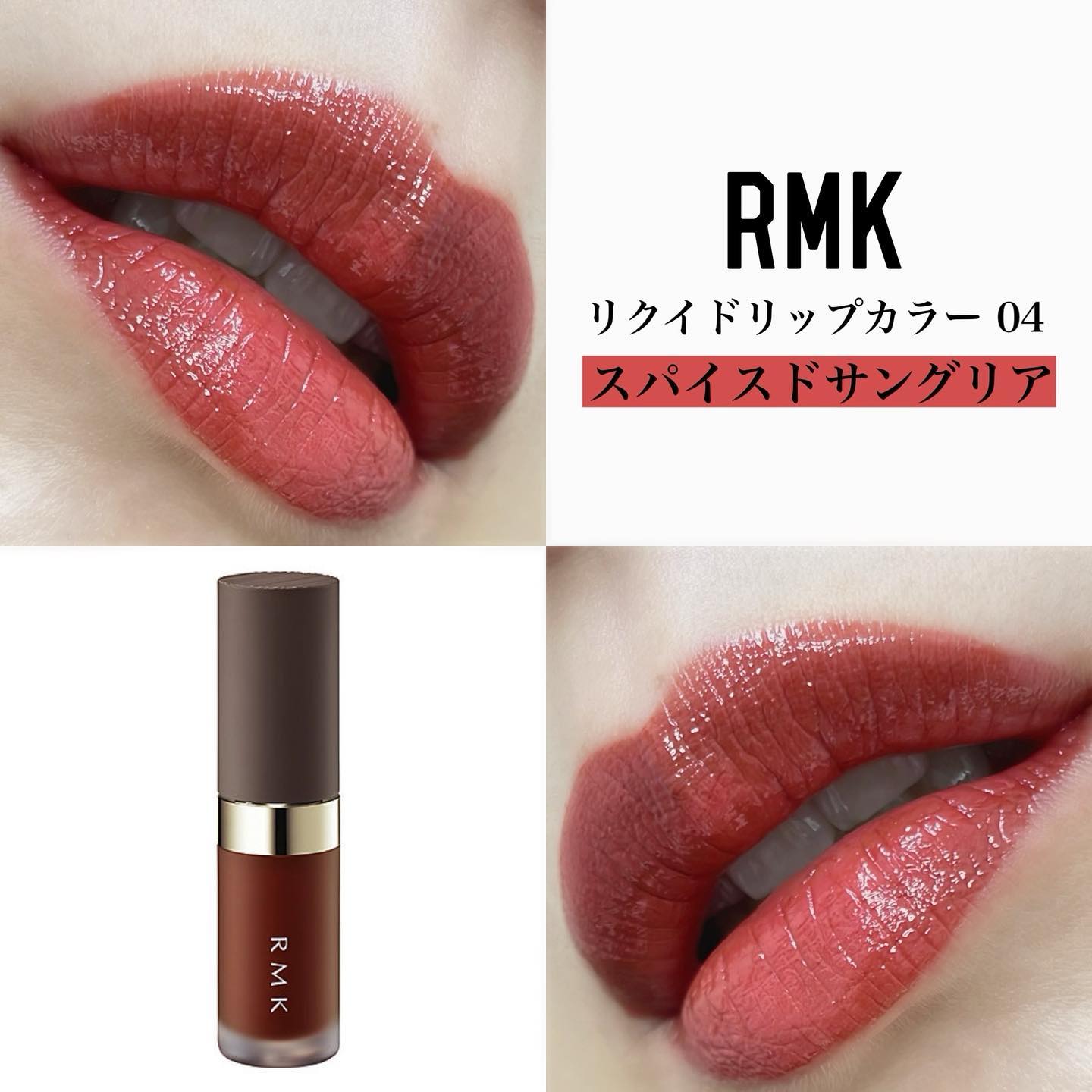 RMK リクイド リップカラー/RMK/口紅を使ったクチコミ（1枚目）