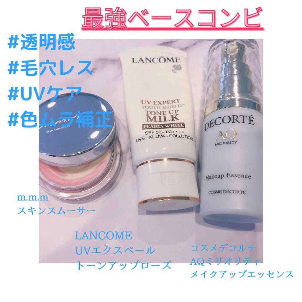 AQ ミリオリティ メイクアップ エッセンス 02/DECORTÉ/化粧下地を使ったクチコミ(1枚目)