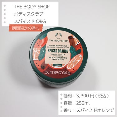 THE BODY SHOP ボディスクラブ スパイスドORGのクチコミ「●THE BODY SHOP
ボディスクラブ
スパイスドORG

────────────

.....」（2枚目）