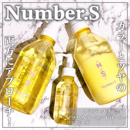 ツヤカラーコントロール シャンプー/ ヘアトリートメント/Number.S /市販シャンプーを使ったクチコミ(1枚目)