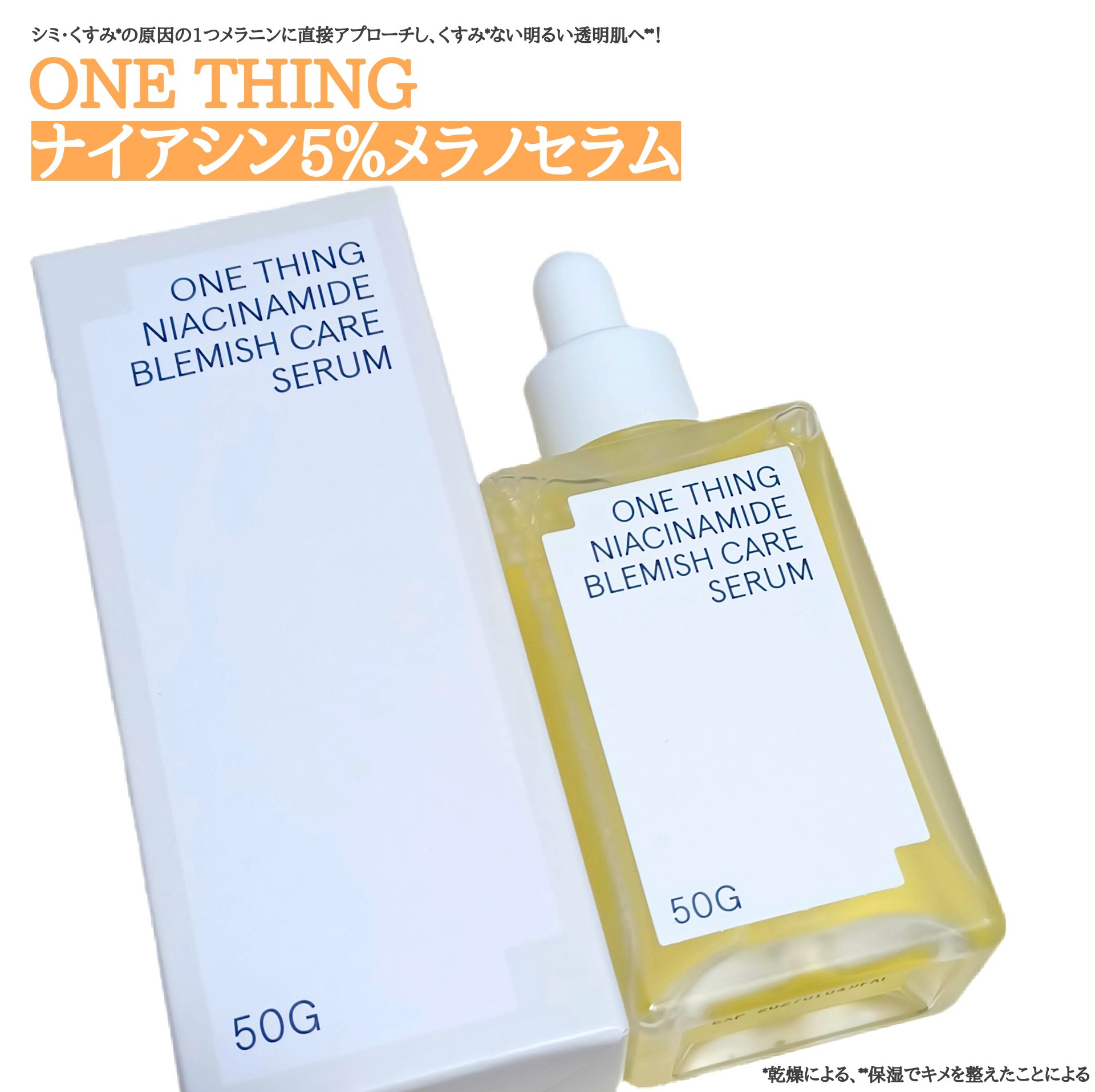 ナイアシンアミドブレミッシュケアセラム/ONE THING/美容液を使ったクチコミ（1枚目）