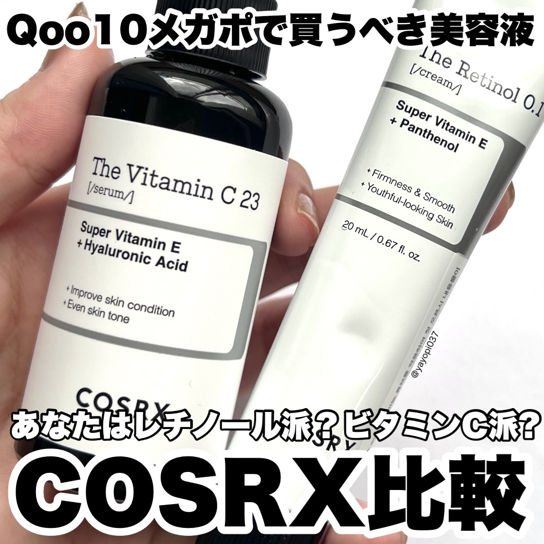 RXザ・ビタミンC23セラム/COSRX/美容液を使ったクチコミ（1枚目）