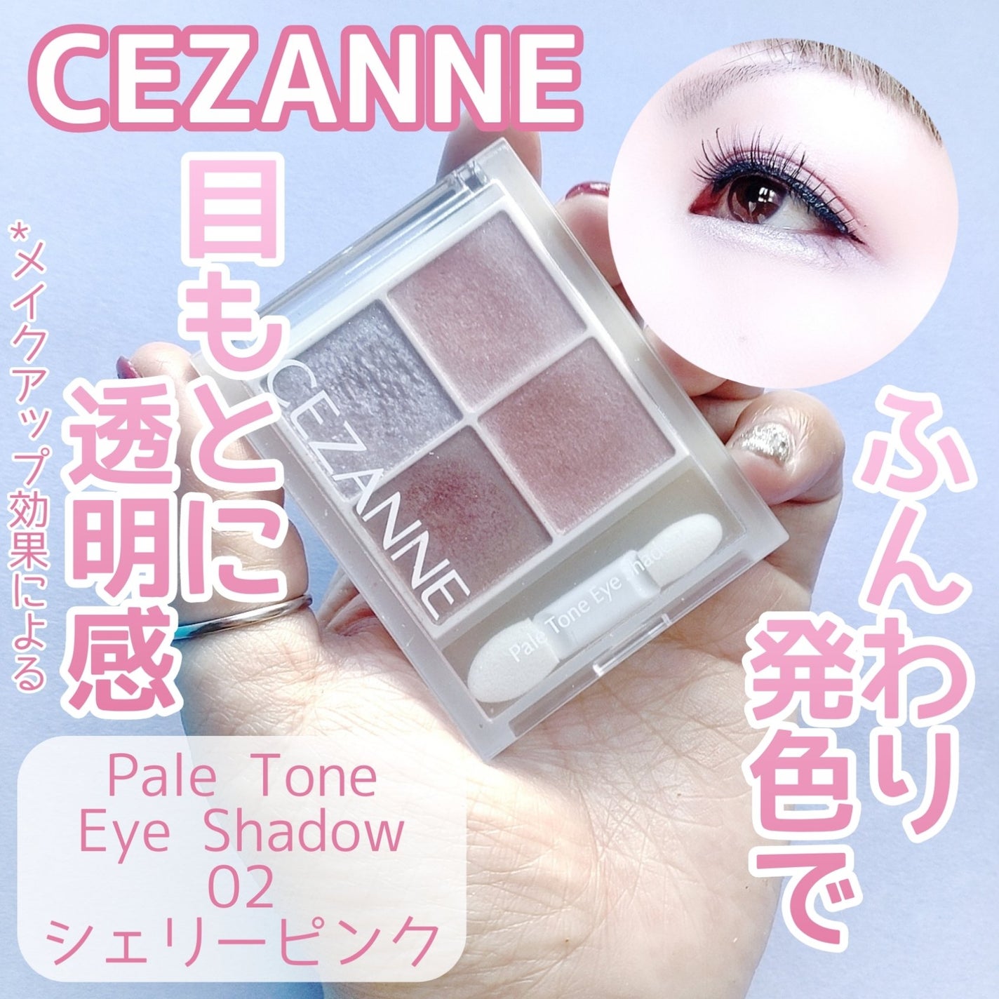 ペールトーンアイシャドウ/CEZANNE/アイシャドウを使ったクチコミ(1枚目)