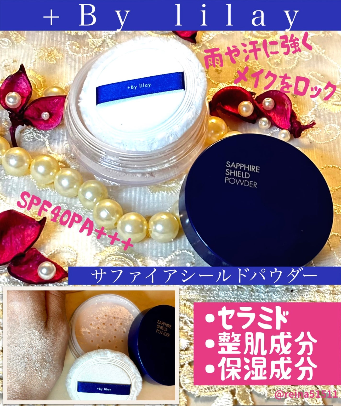 +By lilay サファイアシールドパウダー/LILAY/ルースパウダーを使ったクチコミ(2枚目)