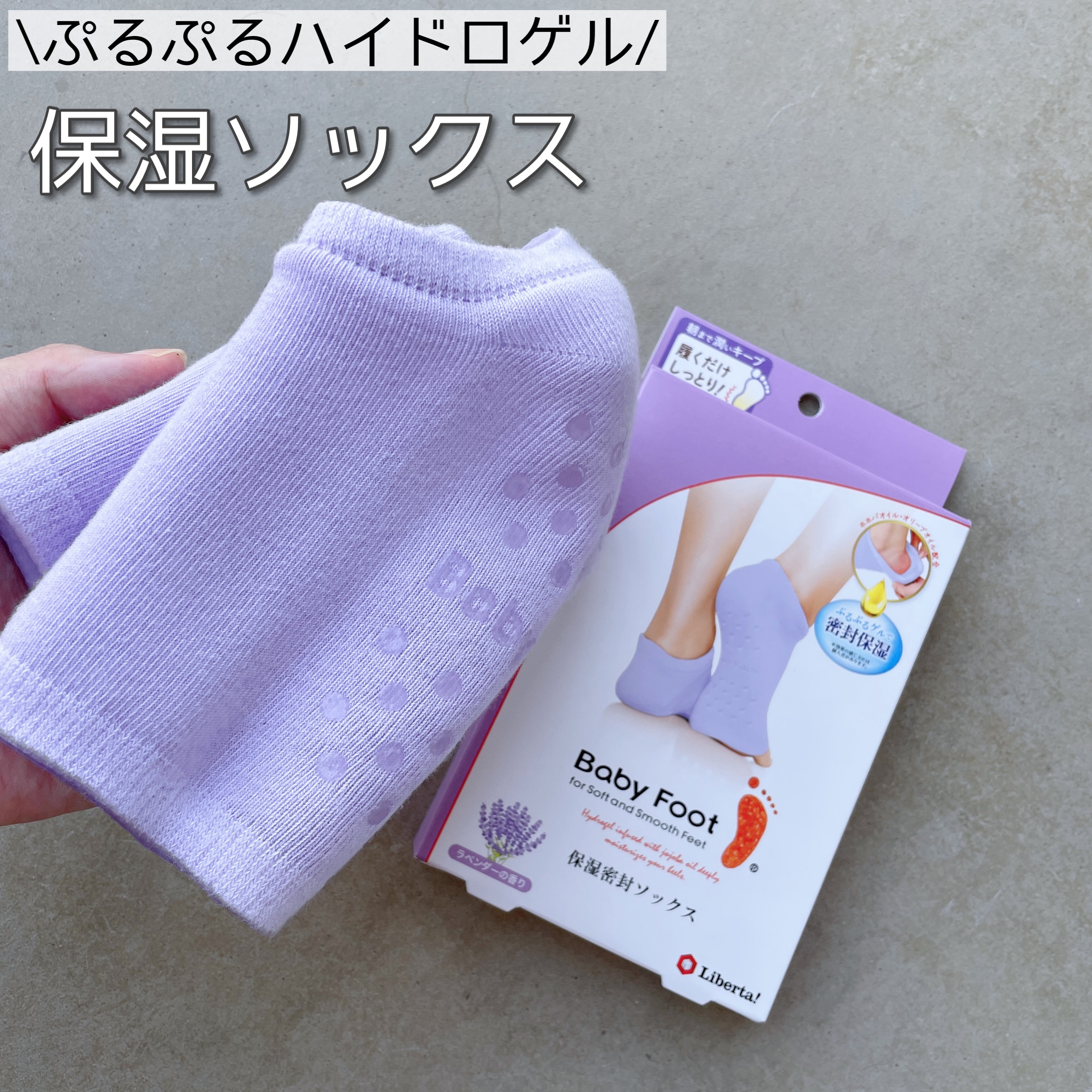 ベビーフット 保湿密封ソックス/ベビーフット/レッグ・フットケアを使ったクチコミ（1枚目）