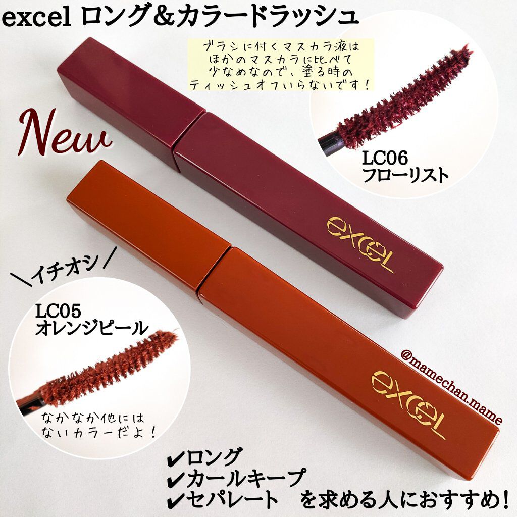 ロング＆カラード ラッシュ/excel/マスカラを使ったクチコミ（2枚目）