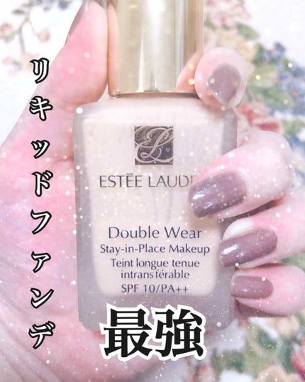 ダブル ウェア ステイ イン プレイス メークアップ /ESTEE LAUDER/リキッドファンデーションを使ったクチコミ(1枚目)