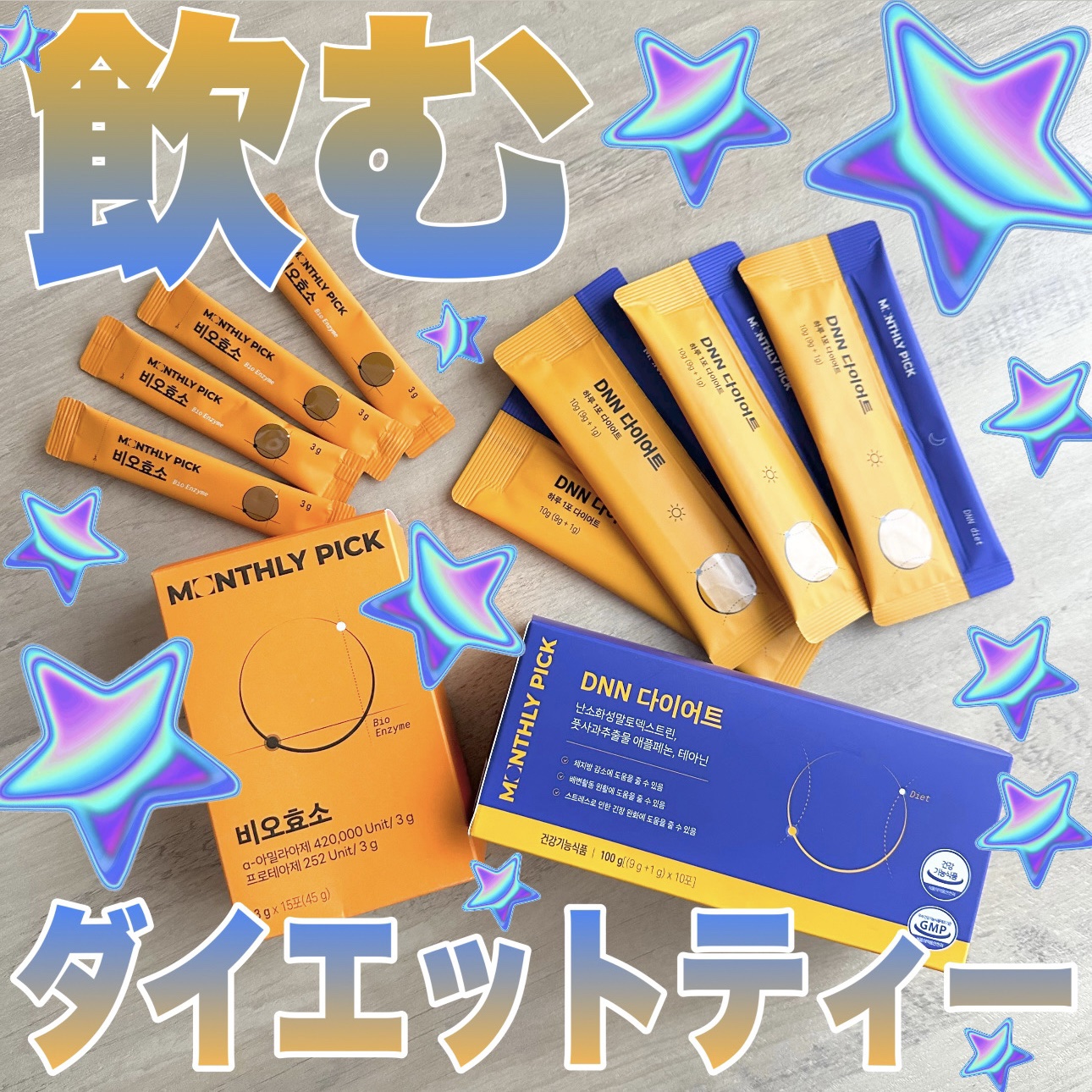 ビオ酵素 15包/マンスリーピック/健康サプリメントを使ったクチコミ（1枚目）