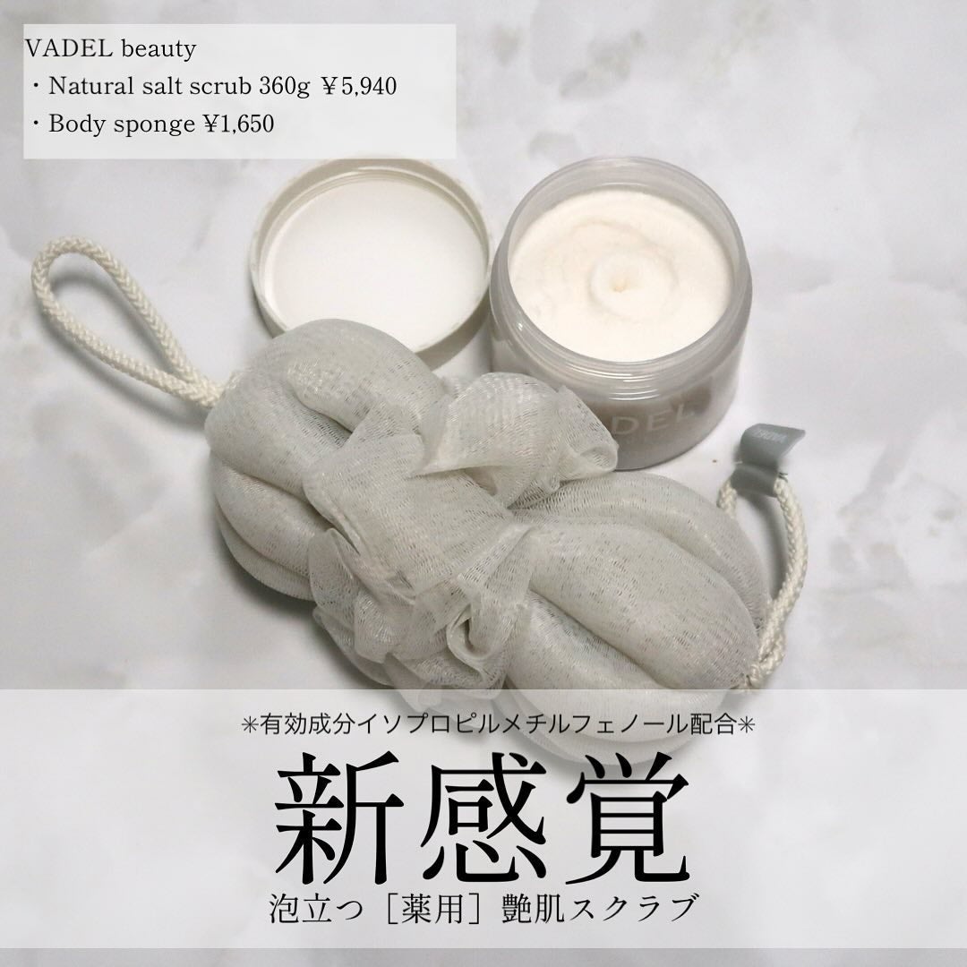 Natural salt scrub/VADEL beauty/ボディスクラブを使ったクチコミ(1枚目)