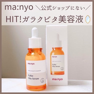 魔女工場 ガラクビタセラムのクチコミ「manyo
ガラクビタセラム🤍


ビタミンウォーター40%・ガラクトミセス35%・ナイアシン.....」（1枚目）