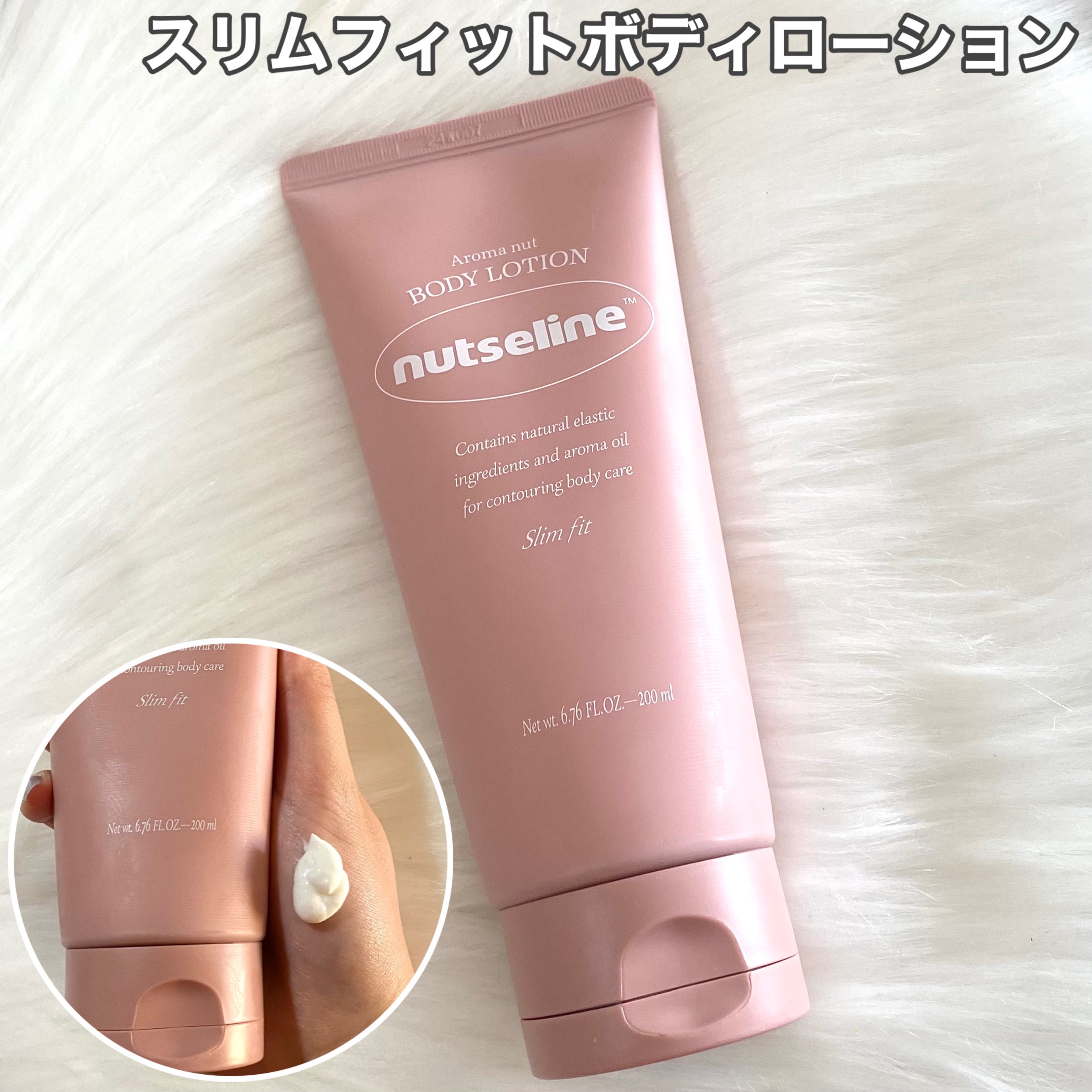 アロマナッツスリムフィットボディローション/nutseline/レッグ・フットケアを使ったクチコミ（2枚目）