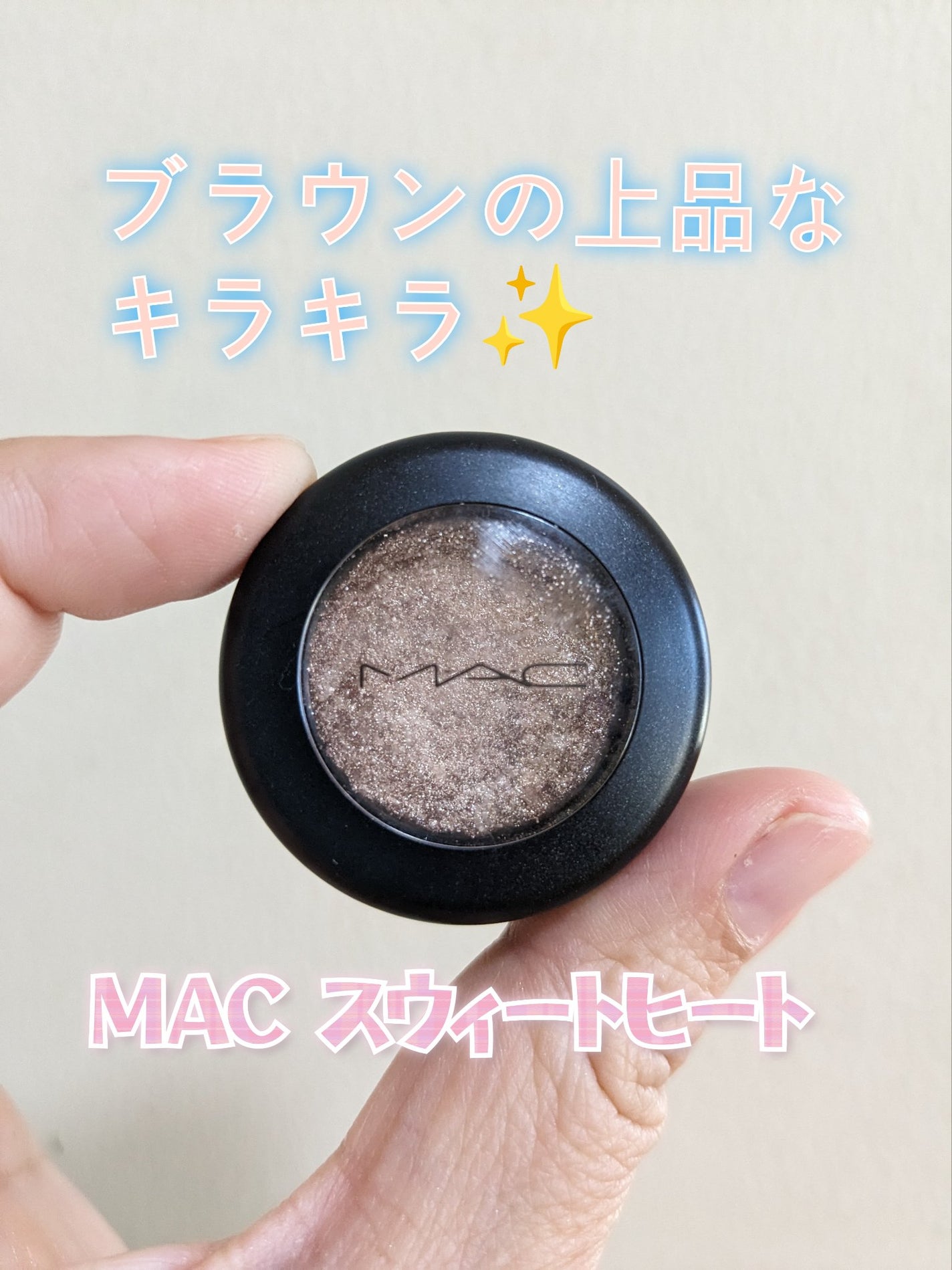 エクストラ ディメンション アイシャドウ/M・A・C/単色アイシャドウを使ったクチコミ(1枚目)