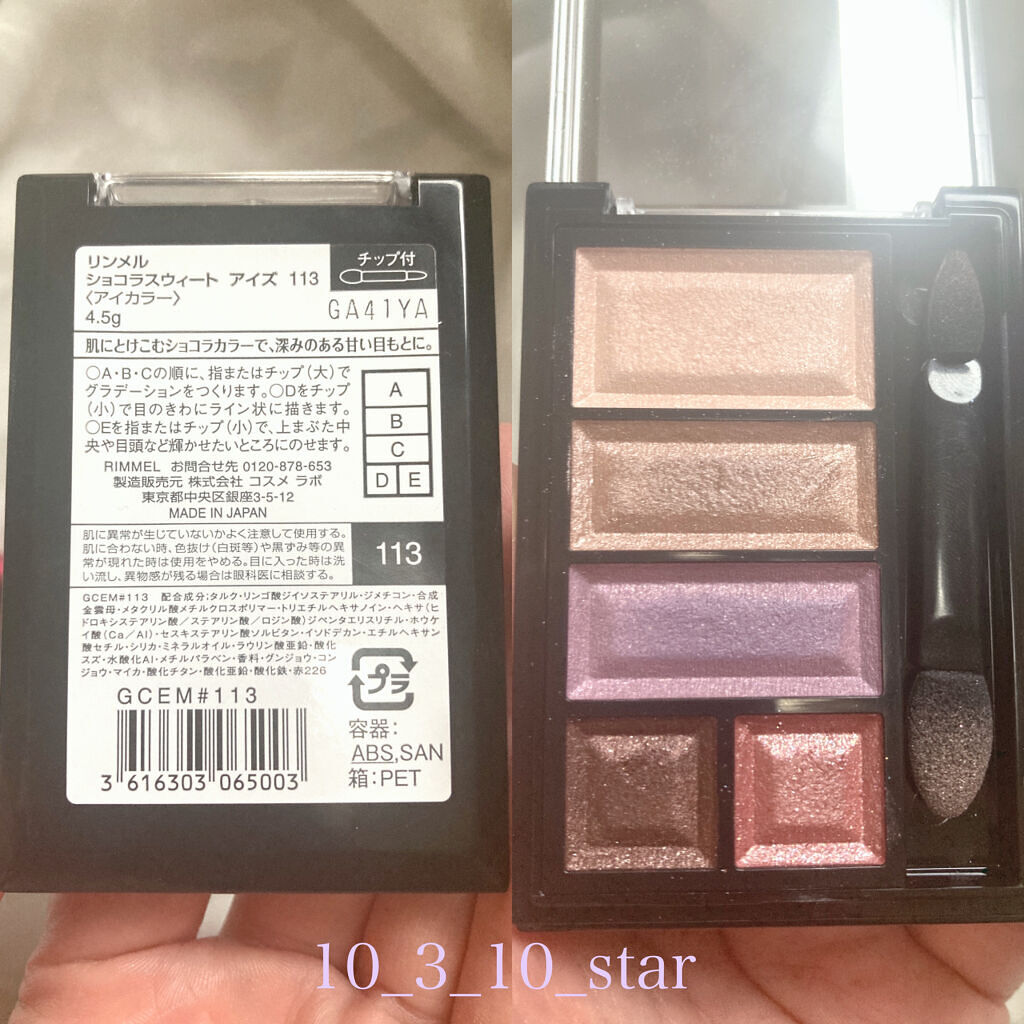 ショコラスウィート アイズ/リンメル ロンドン/アイシャドウパレットを使ったクチコミ（2枚目）