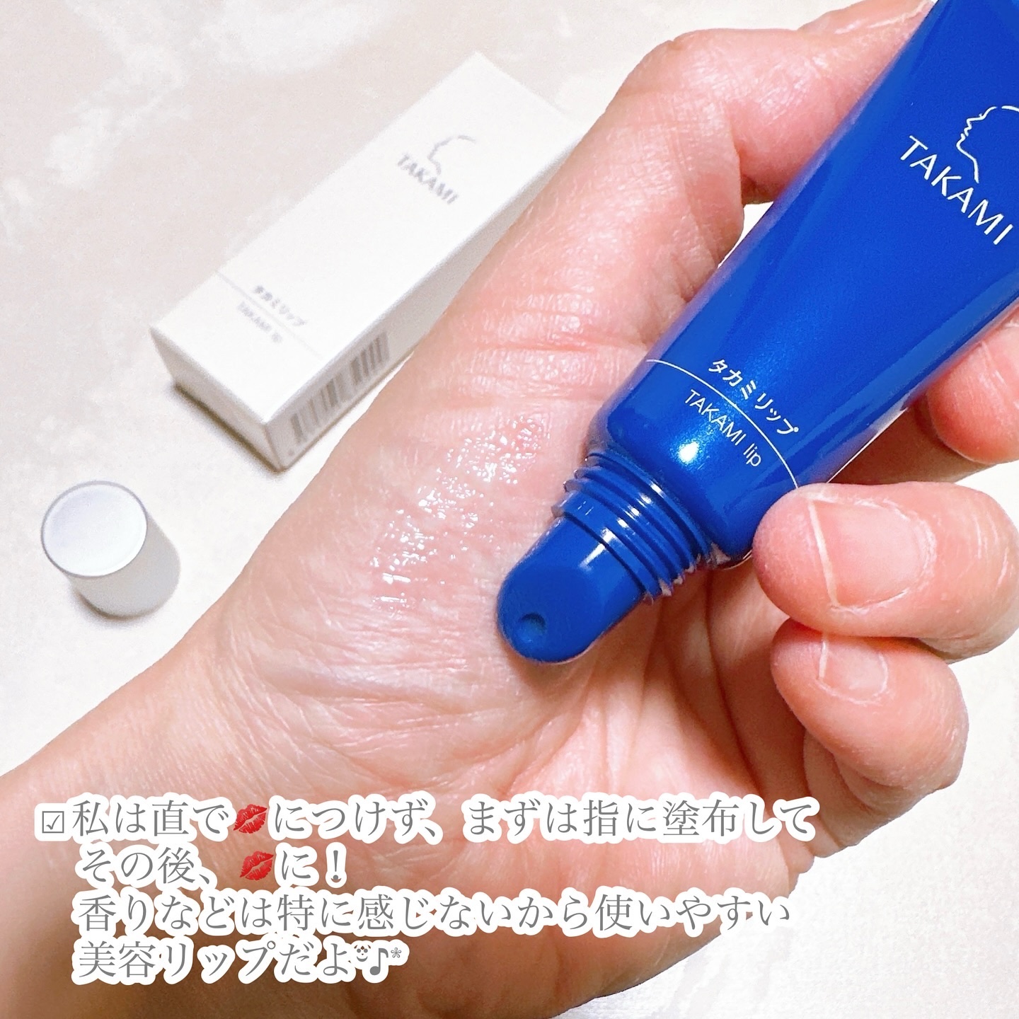 タカミリップ/タカミ/リップ美容液を使ったクチコミ（3枚目）