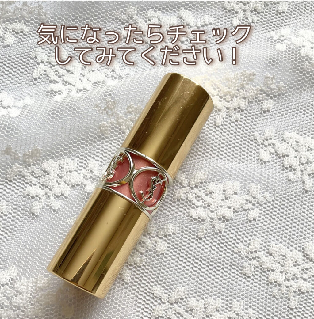 ルージュ ヴォリュプテ シャイン｜YVES SAINT LAURENT BEAUTEの口コミ