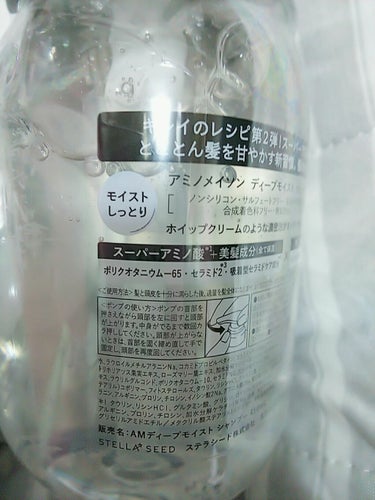 アミノメイソン ディープモイスト ホイップクリーム シャンプー／ミルククリーム ヘアトリートメント シャンプー本体 450ml/アミノメイソン/シャンプー・コンディショナーを使ったクチコミ（2枚目）