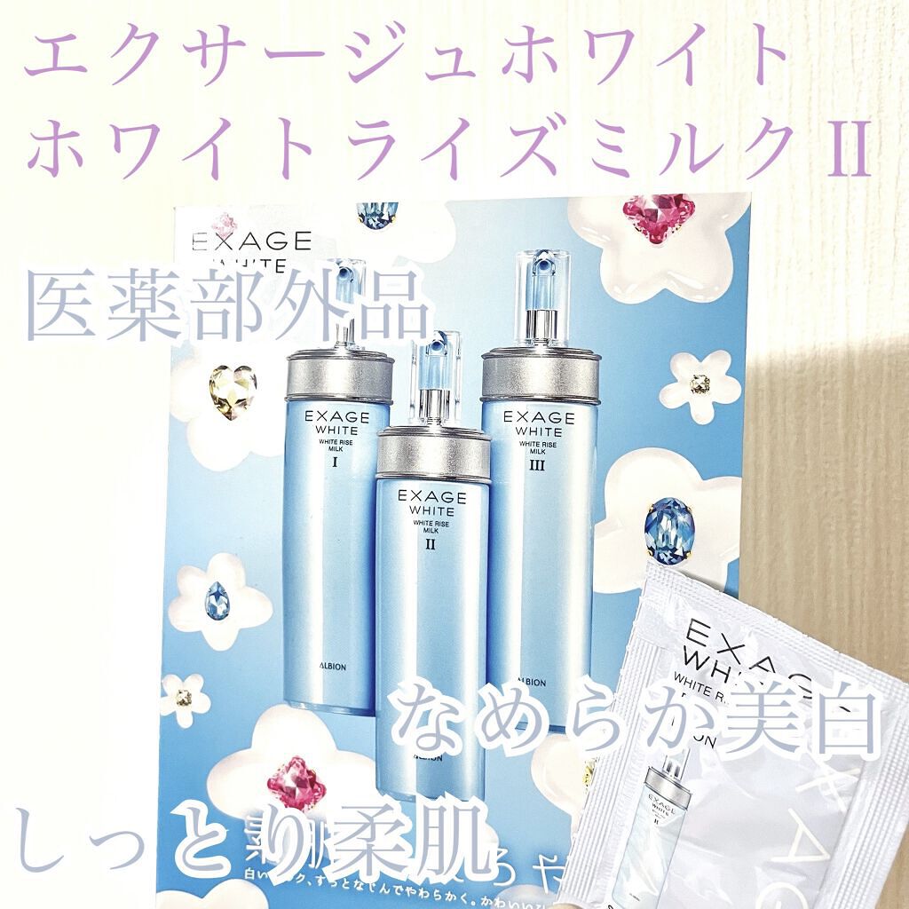 エクサージュホワイト ホワイトライズ ミルク/ALBION/乳液を使ったクチコミ（1枚目）
