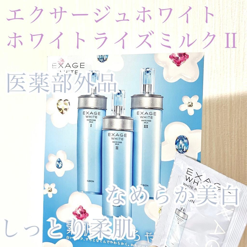 エクサージュホワイト ホワイトライズ ミルク/ALBION/乳液を使ったクチコミ(1枚目)