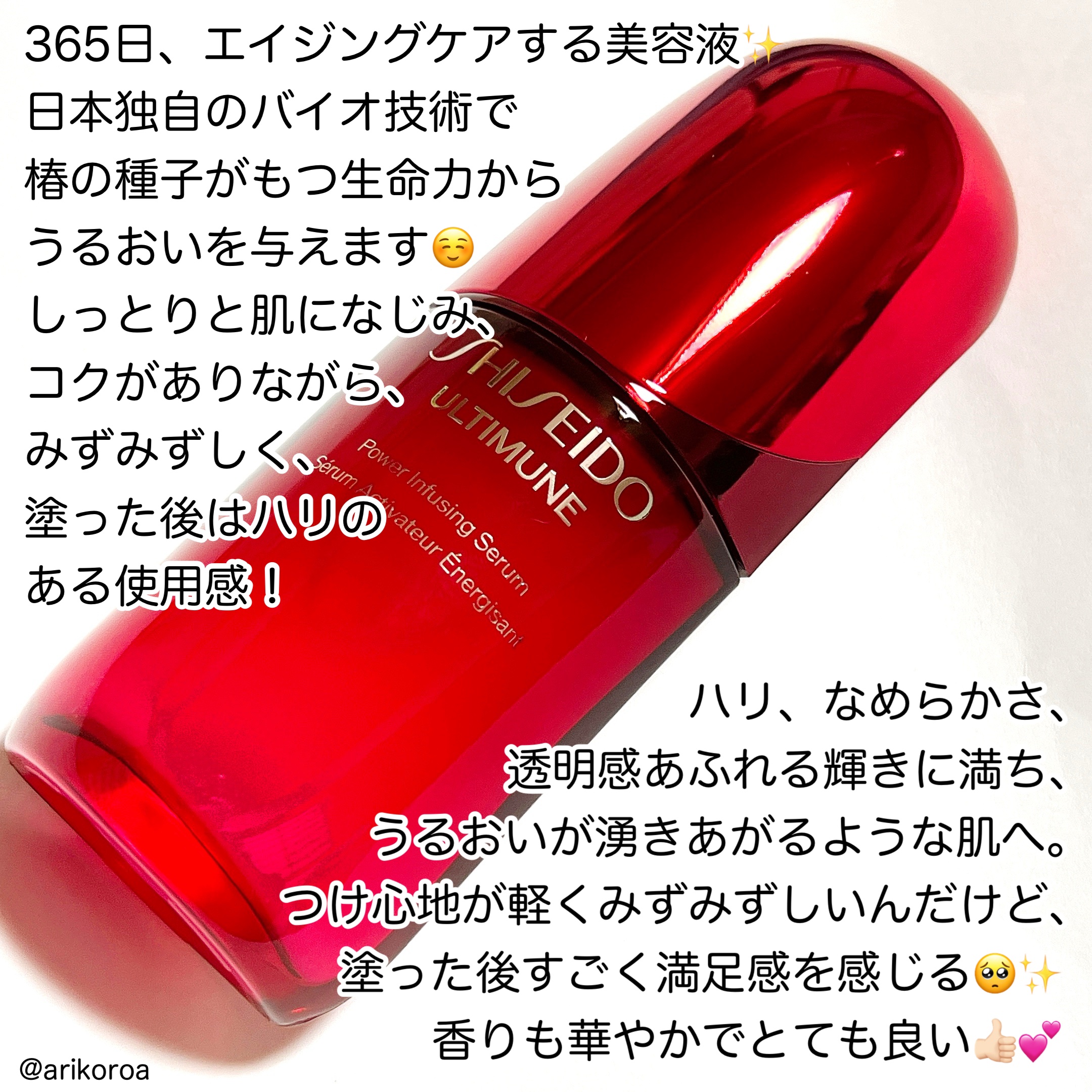 アルティミューン™ パワライジング セラム/SHISEIDO/美容液を使ったクチコミ（2枚目）