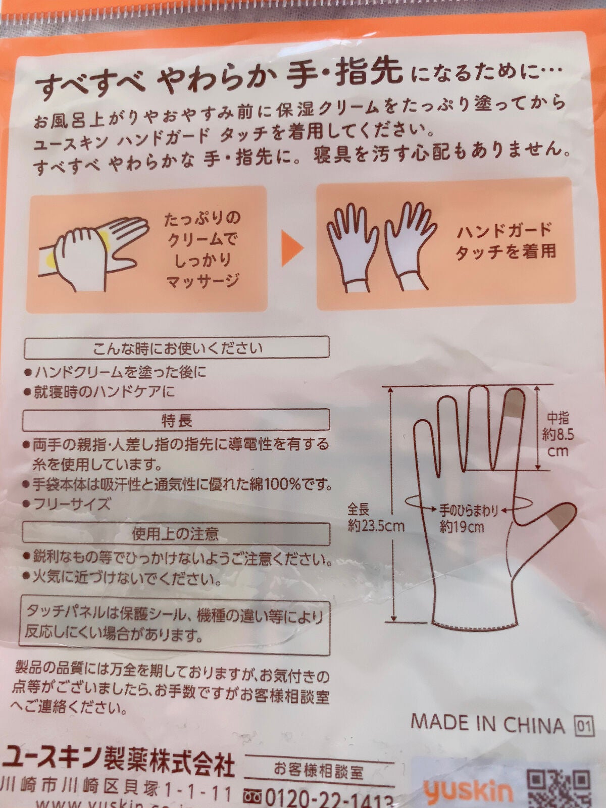 ハンドガード/ユースキン/ハンドクリームを使ったクチコミ(3枚目)