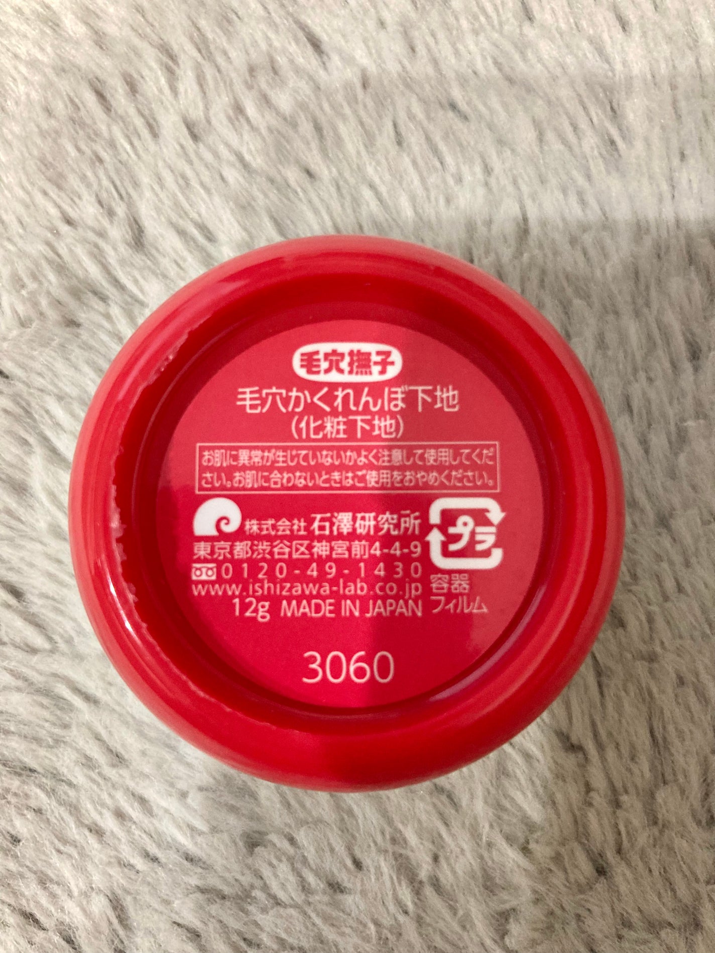 毛穴かくれんぼ下地/毛穴撫子/化粧下地を使ったクチコミ(2枚目)