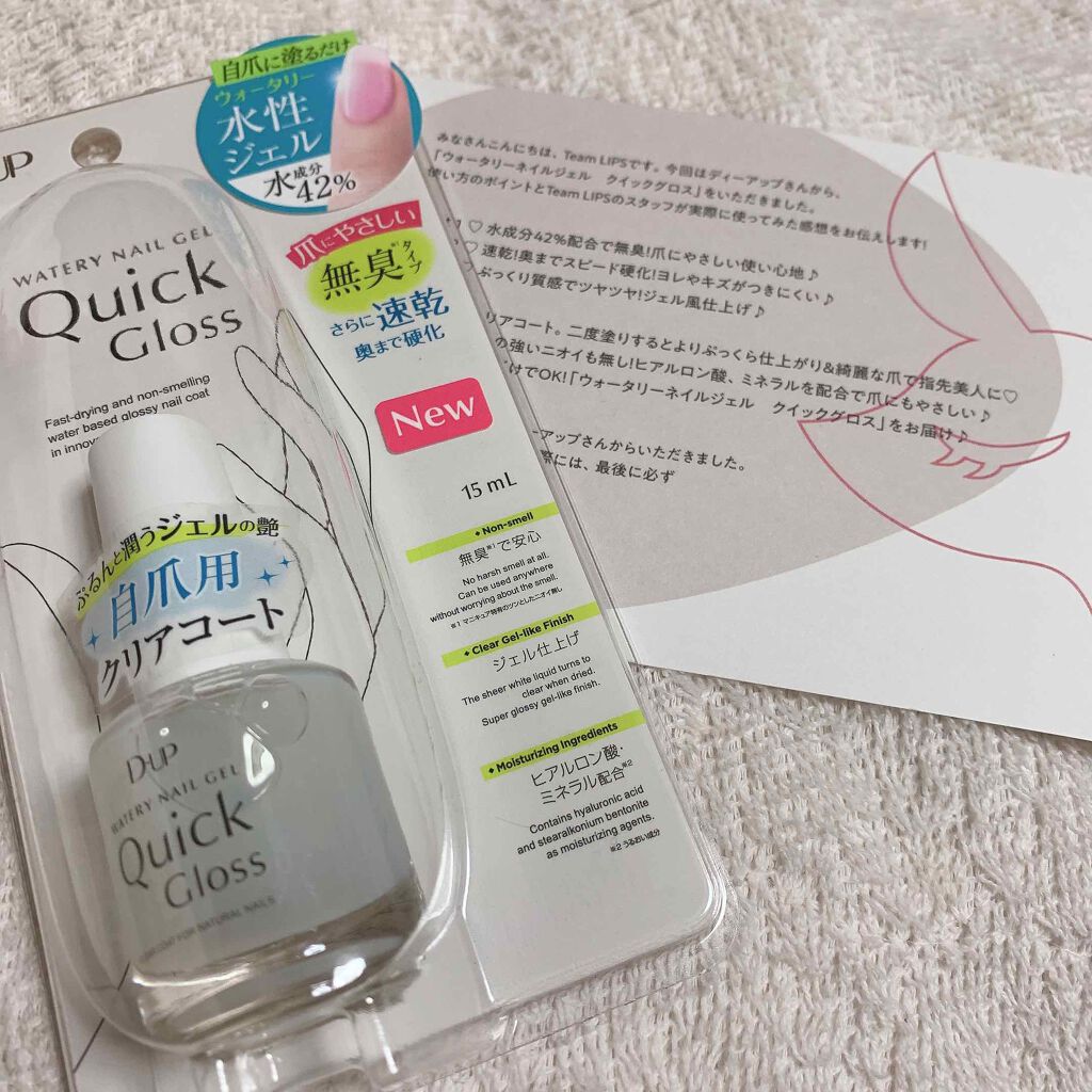 ウォータリーネイルジェル クイックグロス		/D-UP/オールインワンネイルを使ったクチコミ（2枚目）