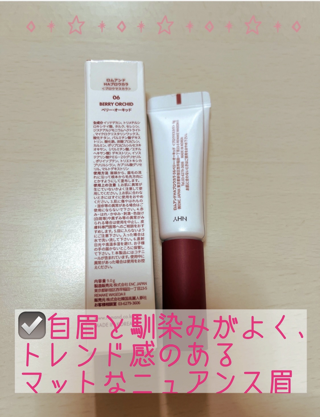 ハンオールブロウカラ 06 ベリーオーキッド(BERRY ORCHID)(日本限定)/rom&nd/眉マスカラを使ったクチコミ（2枚目）