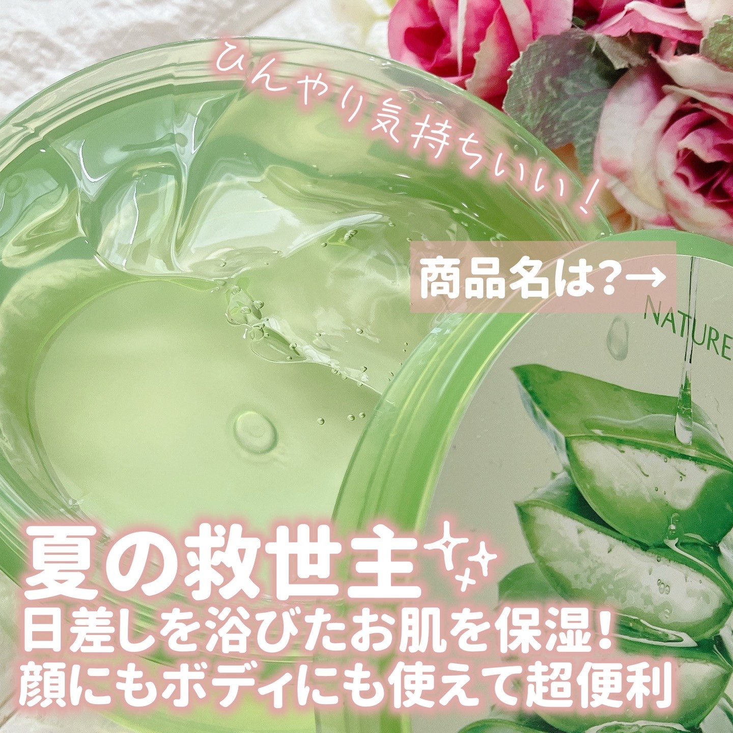 マイルド＆モイスチャーアロエジェル/ネイチャーリパブリック/ボディローションを使ったクチコミ（2枚目）