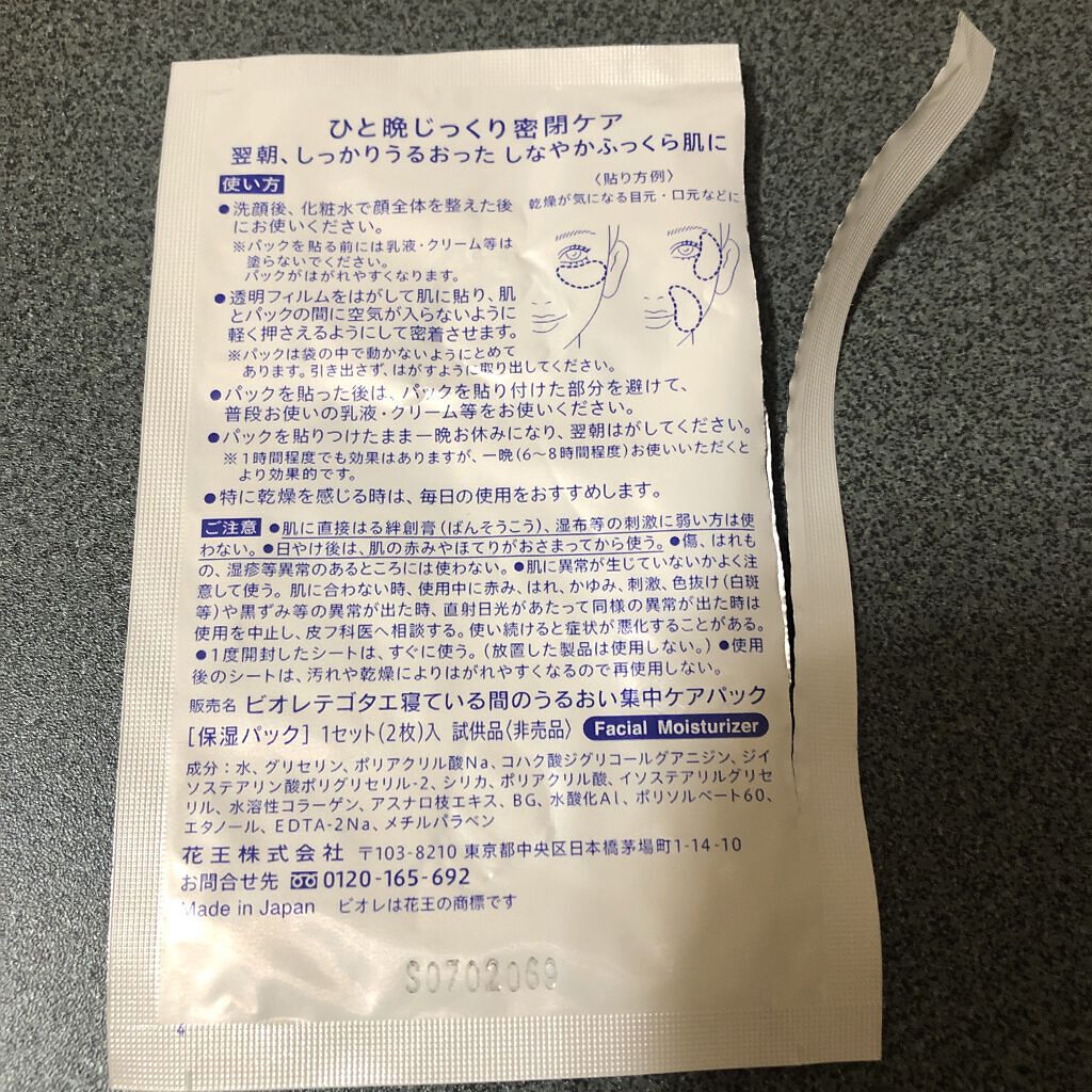 ビオレ てごたえ 寝ている間のうるおい集中ケアパック/ビオレ/シートマスク・パックを使ったクチコミ（2枚目）