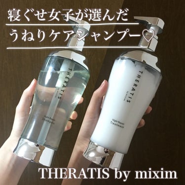 ナイトリペア シャンプー/ヘアトリートメント/THERATIS/シャンプー・コンディショナーを使ったクチコミ（1枚目）