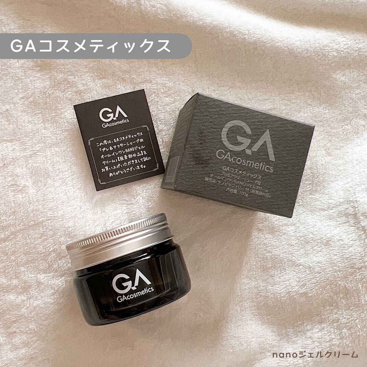 GAコスメティックス nanoジェルクリーム