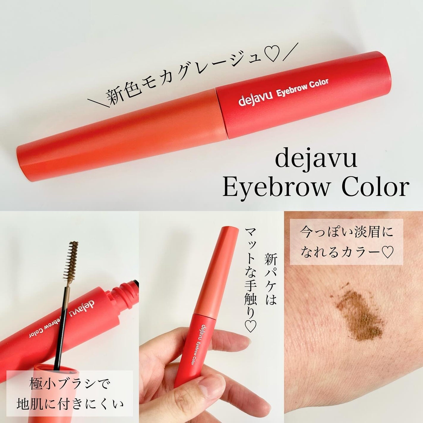 フィルム眉カラー/デジャヴュ/眉マスカラを使ったクチコミ(1枚目)