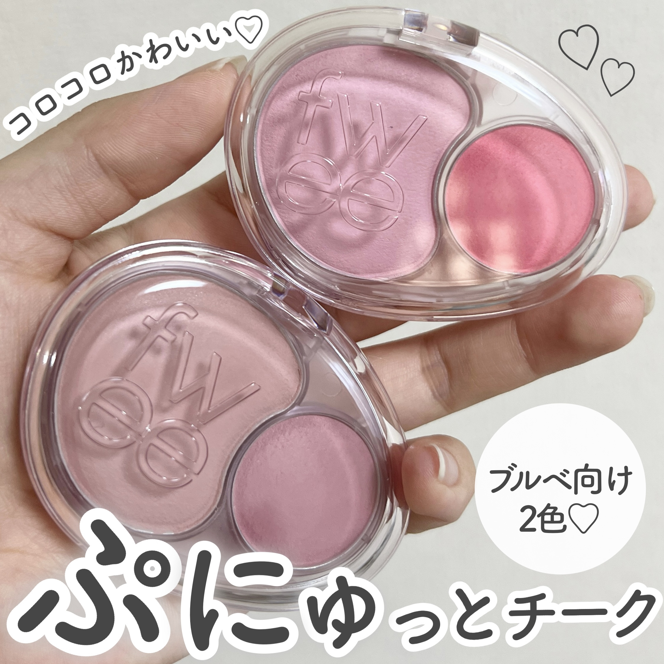 デュアルチークメロウ/fwee/ジェル・クリームチークを使ったクチコミ（1枚目）