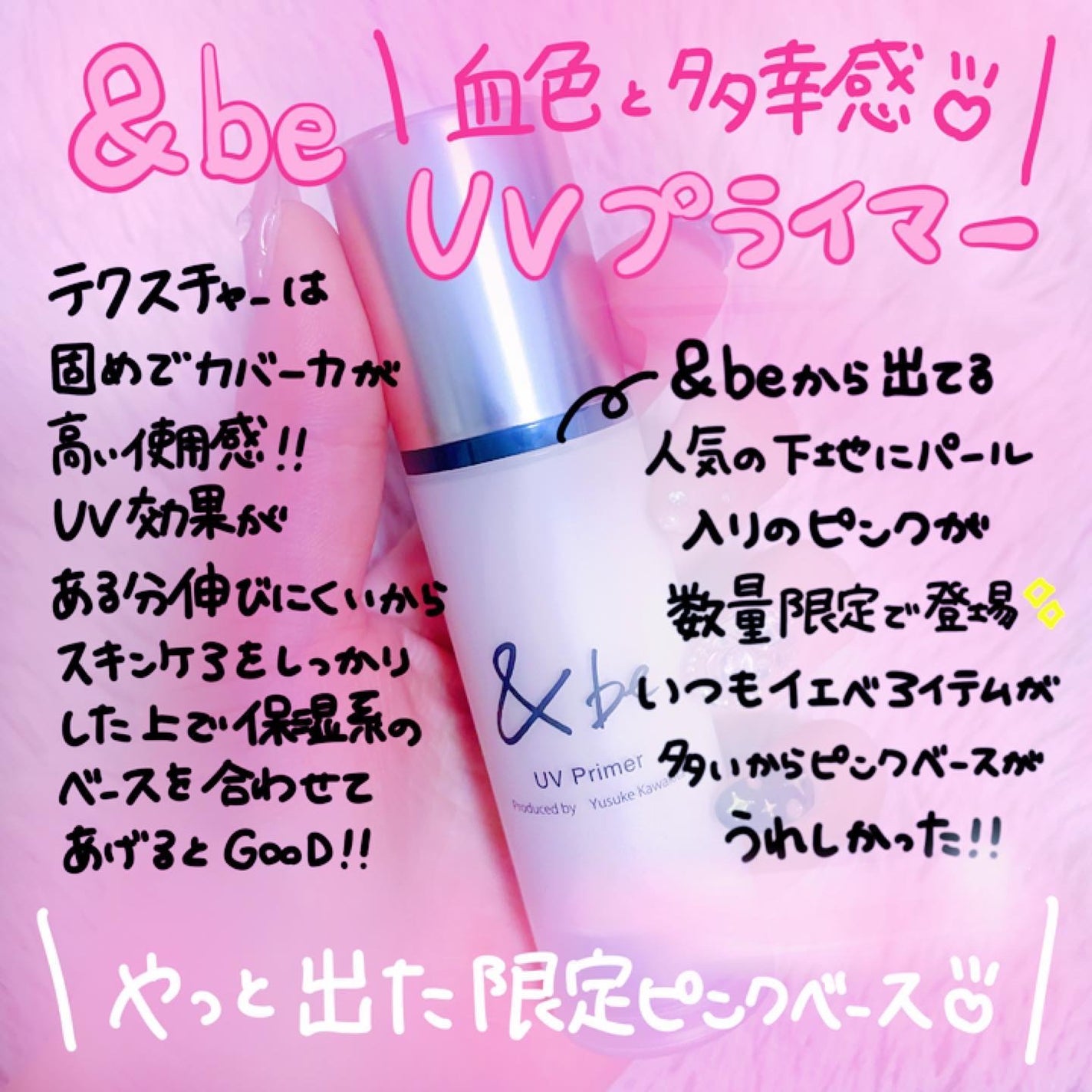 &be UVプライマー/&be/化粧下地を使ったクチコミ(1枚目)