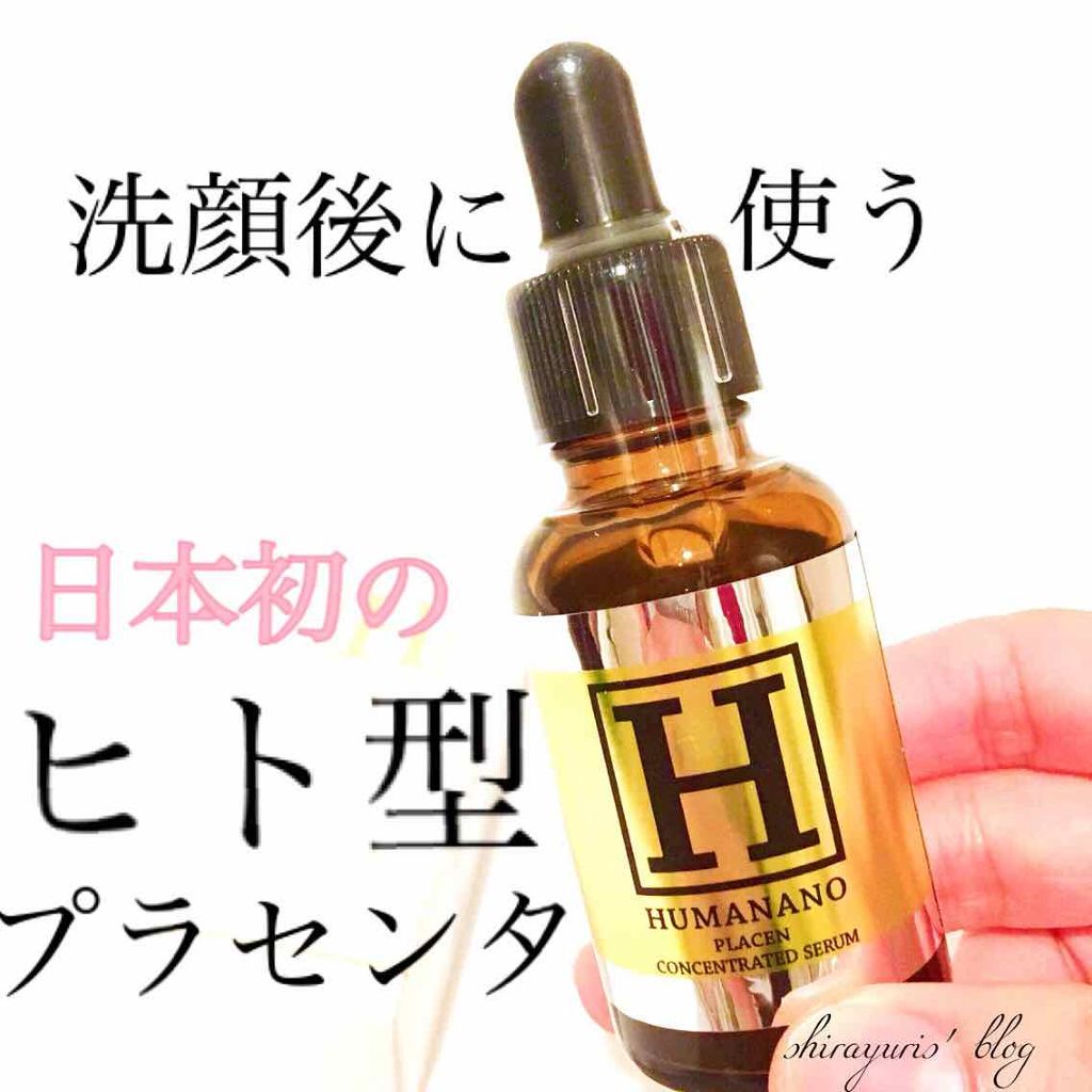 ヒューマナノ プラセン原液/ヒューマナノ/美容液を使ったクチコミ（1枚目）