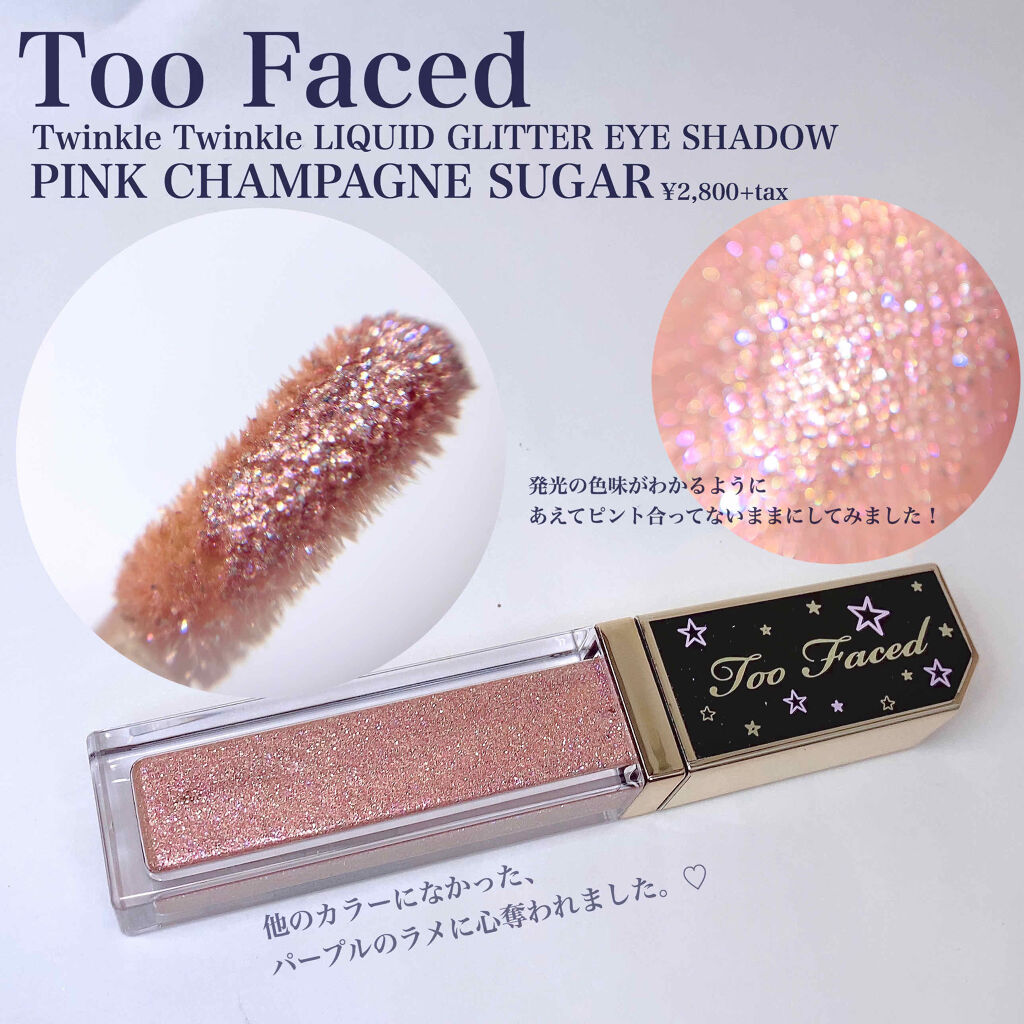 トゥインクル トゥインクル リキッド グリッター アイシャドウ ピンク シャンパン シュガー/Too Faced/グリッターを使ったクチコミ（3枚目）