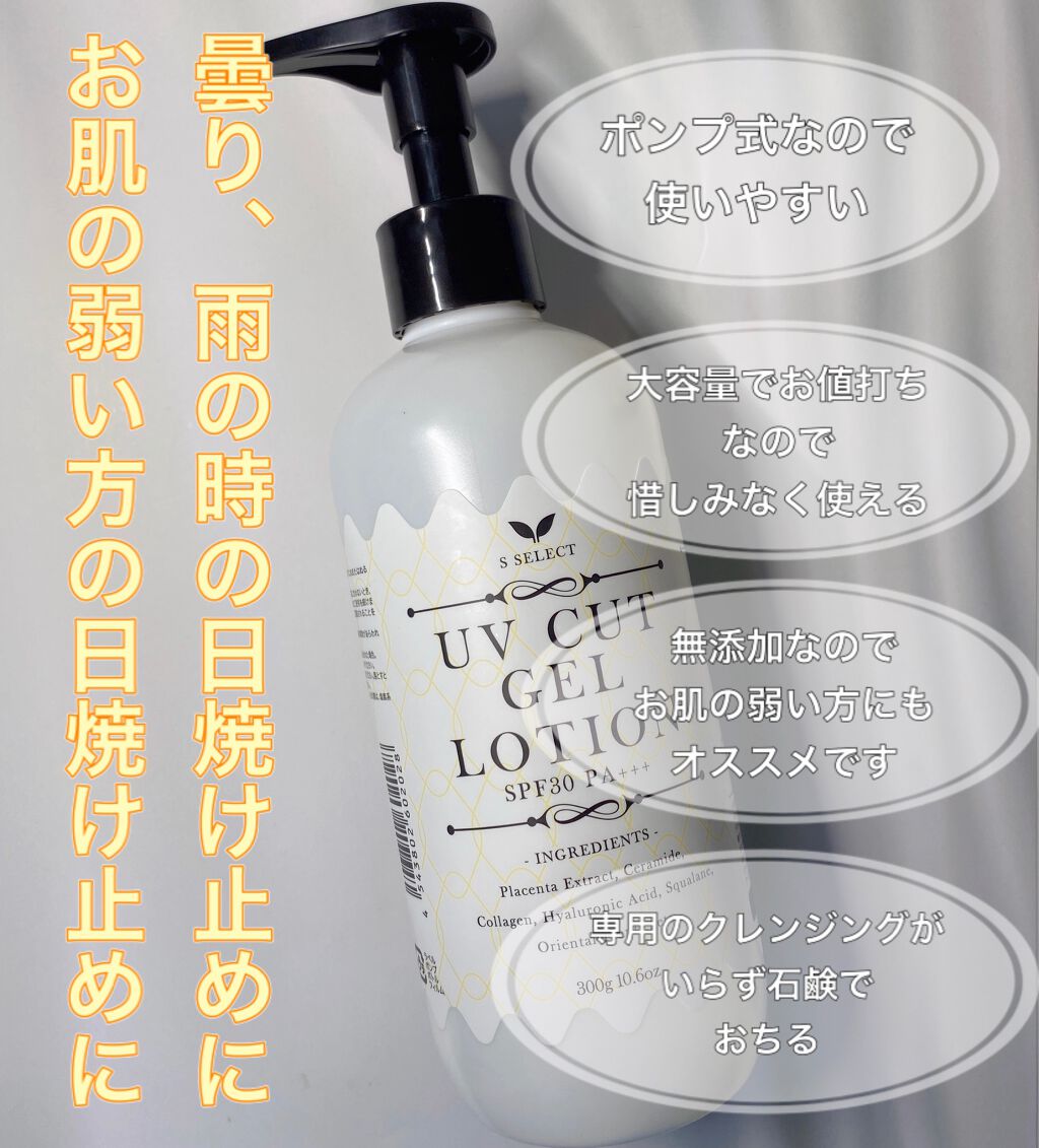 UVカットジェルローション/B/S Select/日焼け止めローションを使ったクチコミ（3枚目）