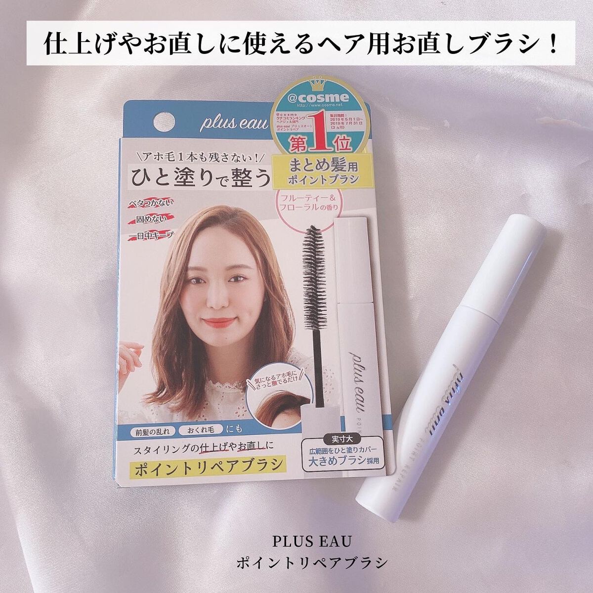 ポイントリペア/plus eau/ヘアジェルを使ったクチコミ（2枚目）